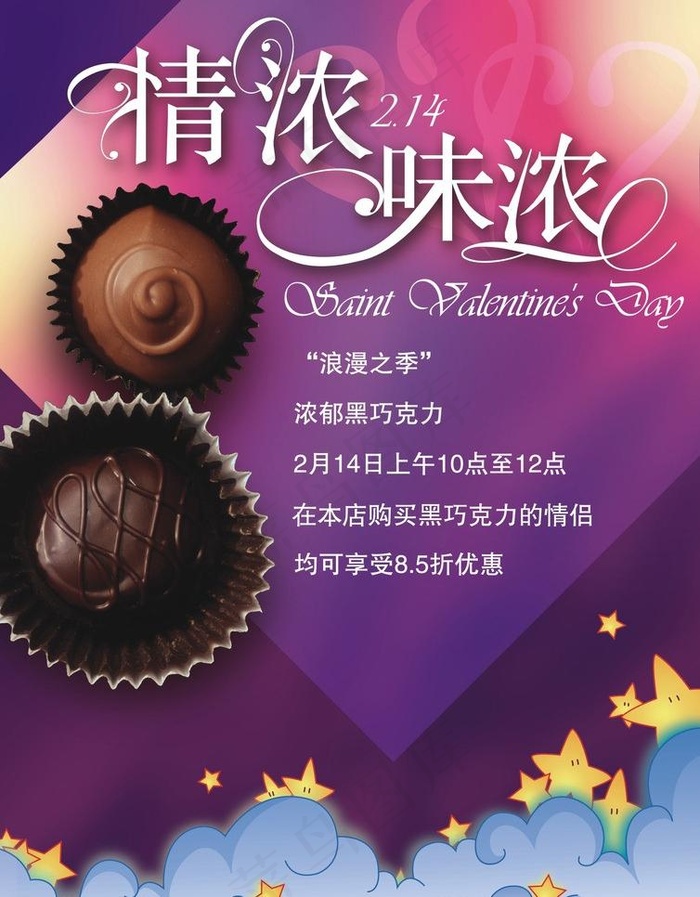 巧克力海报 情人节海报图片
