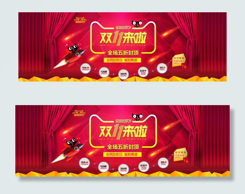 双11来啦活动海报