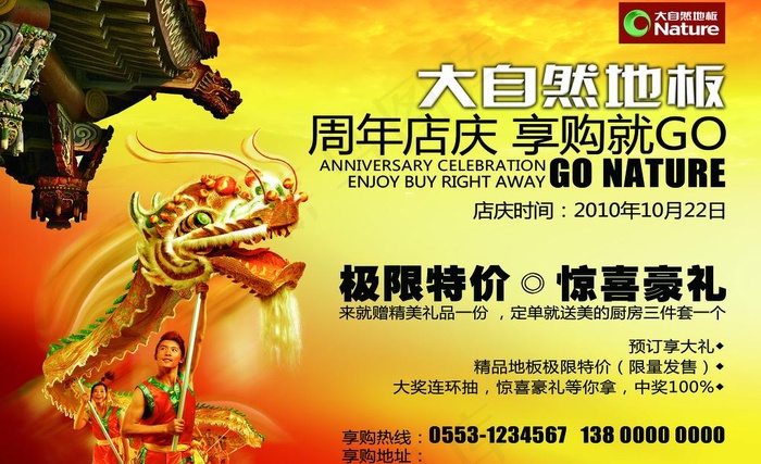 大自然地板周年店庆图片