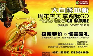 大自然地板周年店庆图片