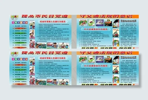 交通安全宣传橱窗图片