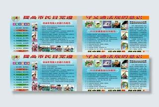 交通安全宣传橱窗图片