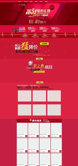 淘宝天猫双11大红通用