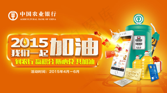 2015我们一起加油psd模版下载