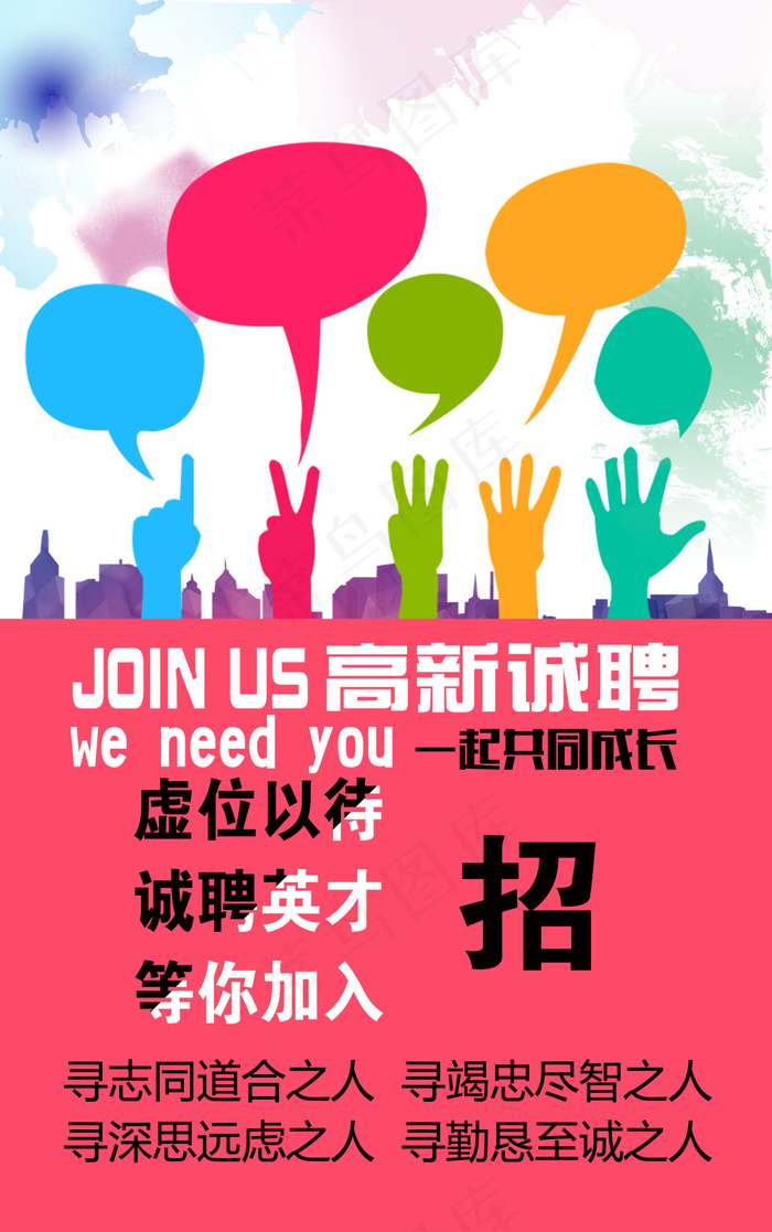 加入我们招聘psd模版下载