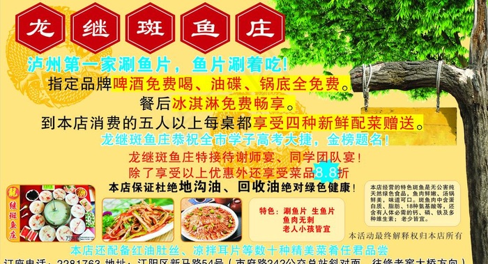 鱼庄cdr矢量模版下载