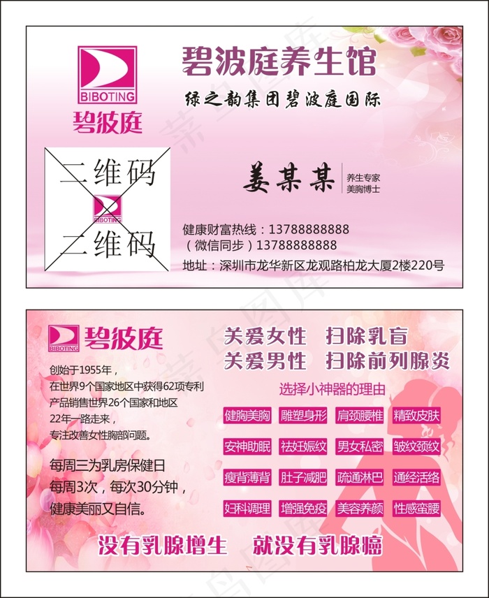 碧波庭名片cdr矢量模版下载