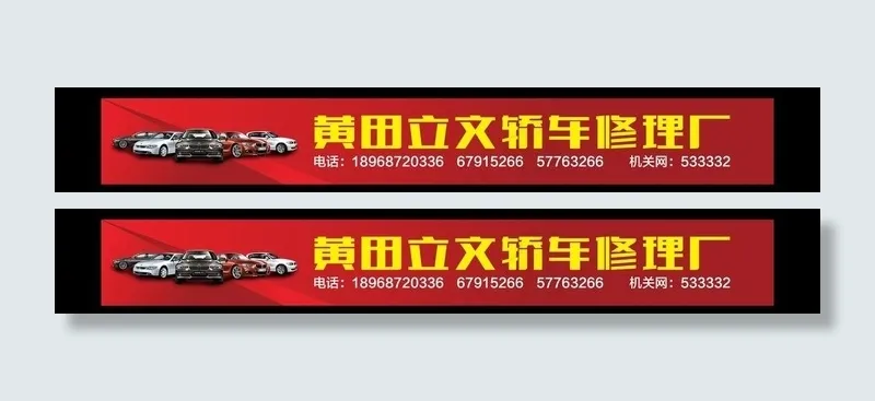 汽车修理厂门头图片cdr矢量模版下载