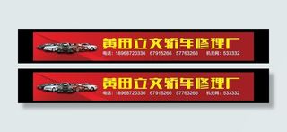 汽车修理厂门头图片