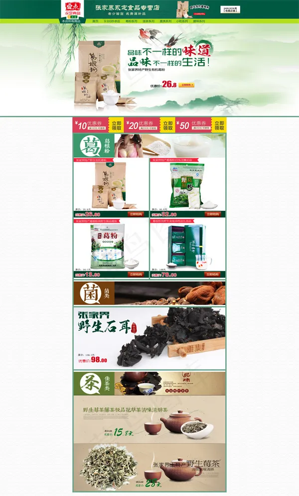 淘宝食品店铺装修模板PSD素材下载(1920X3500(DPI:72))psd模版下载