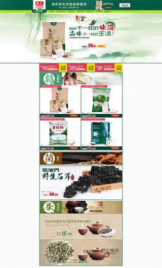 淘宝食品店铺装修模板PSD素材下载
