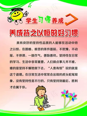 持之以恒的好习惯