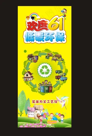 低碳环保X展架80X180