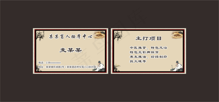 盲人按摩中心名片cdr矢量模版下载