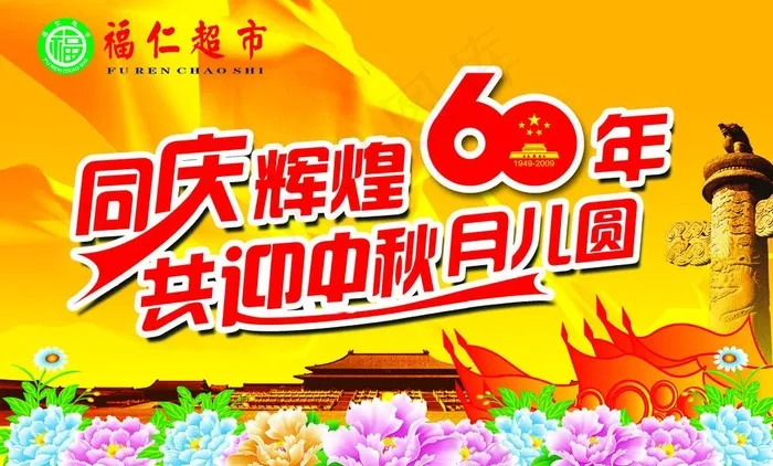 中秋吊牌图片psd模版下载