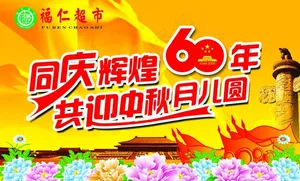 中秋吊牌图片