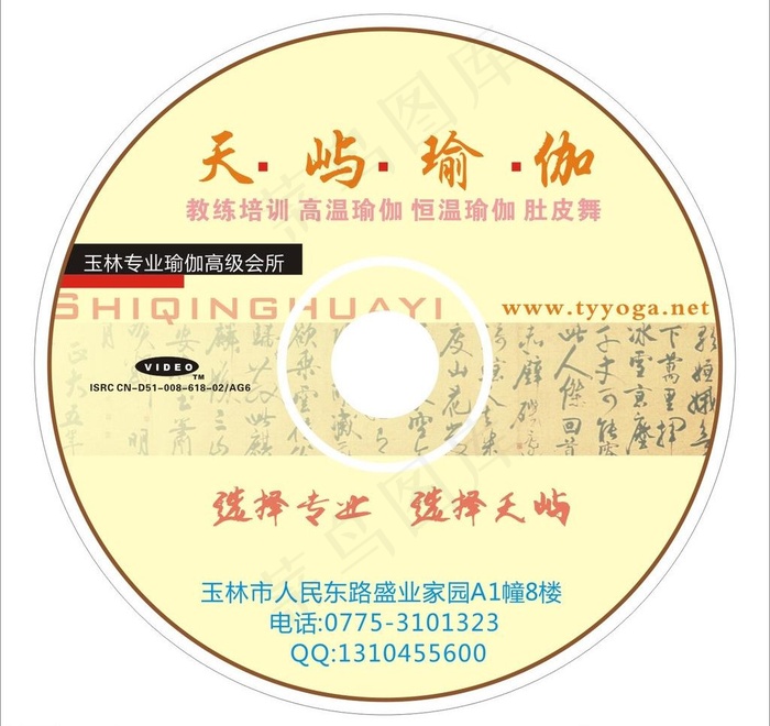 瑜伽cd cd dvd背景 玉林瑜...cdr矢量模版下载