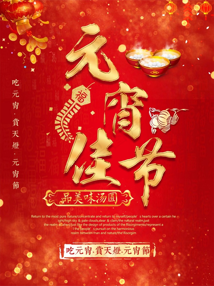 元宵佳节红色大气海报