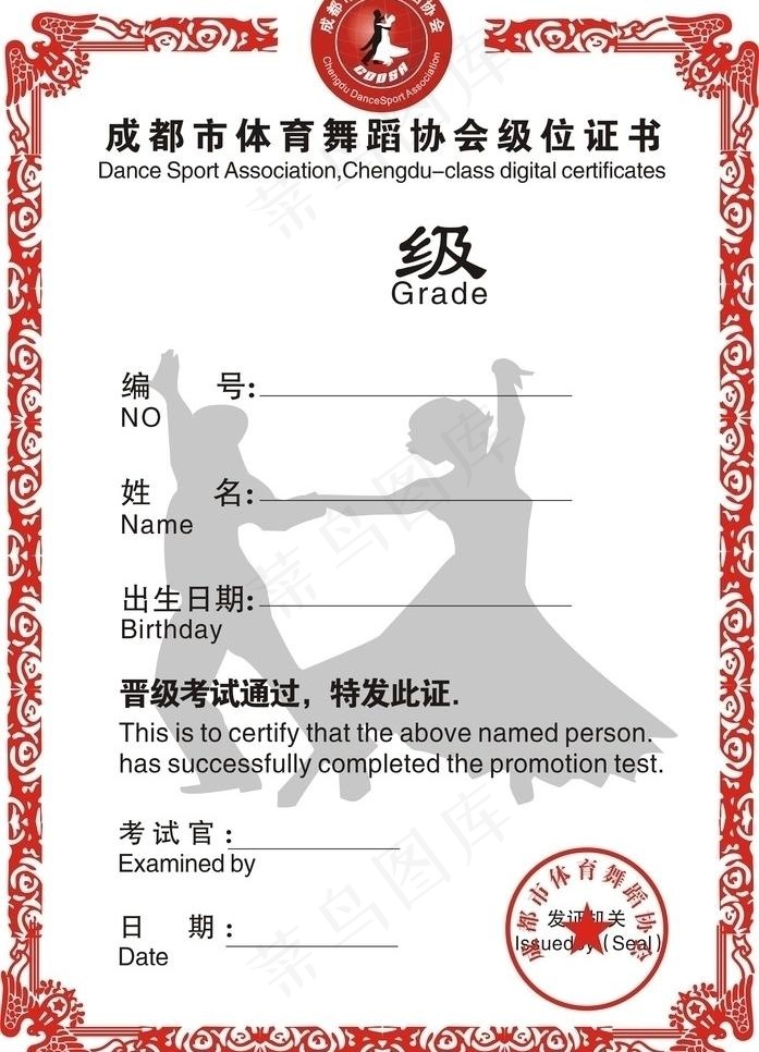 舞蹈证书cdr矢量模版下载