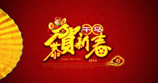 恭贺新春贺卡卡片设计PSD素材