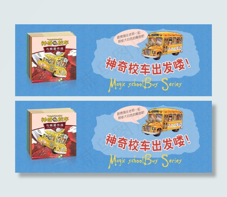 神奇校车psd模版下载