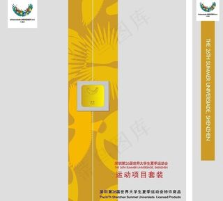 大运会运动项目套装