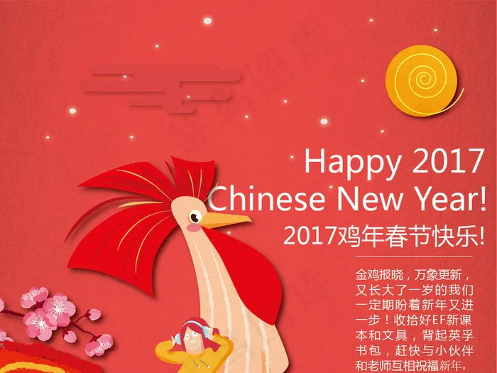 卡通鸡年海报