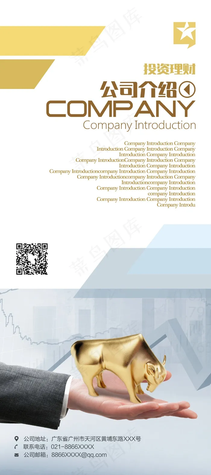 金融理财企业介绍X展架cdr矢量模版下载