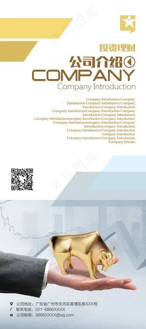 金融理财企业介绍X展架
