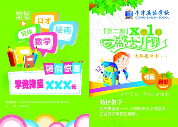 暑期招生宣传单psd模版下载