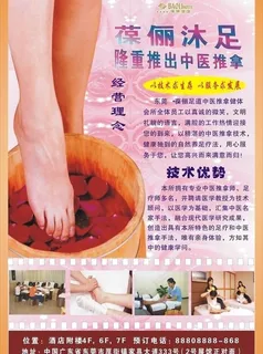 沐足新推介图片