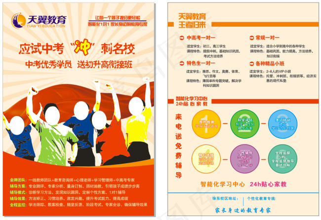 天翼教育宣传单