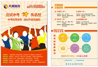 天翼教育宣传单