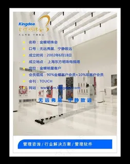 金蝶明珠会广告图片