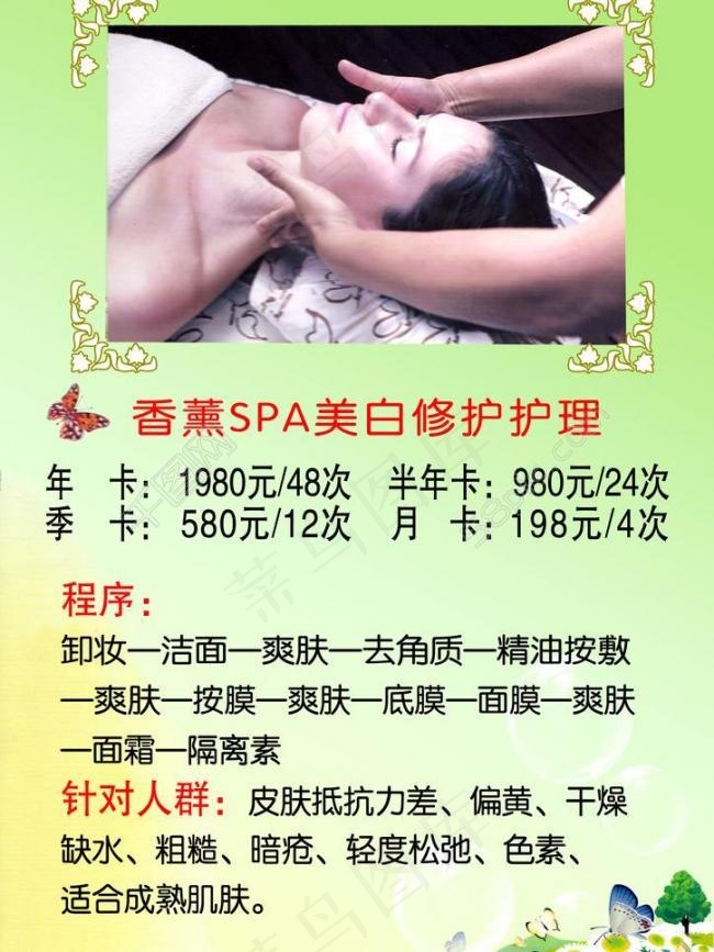 美容美体介绍说明画册图片psd模版下载
