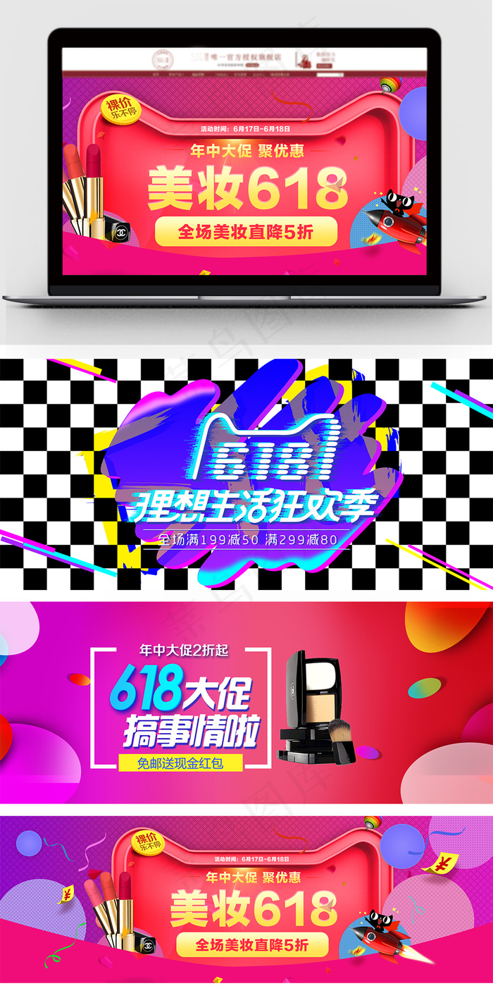 618年中大促美妆家电海报bann...psd模版下载