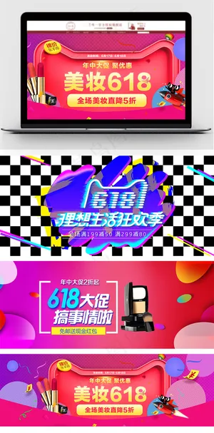 618年中大促美妆家电海报bann...