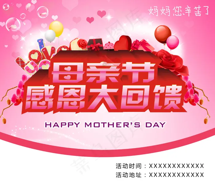 母亲节感恩回馈