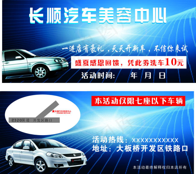 汽车美容宣传单
