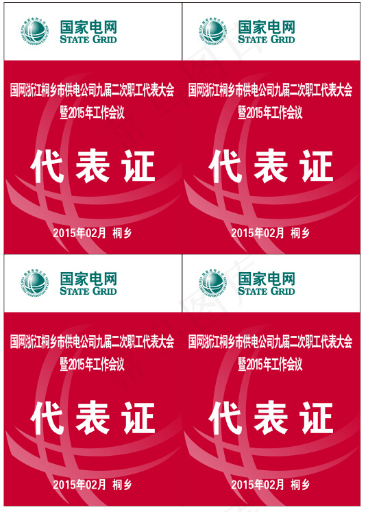 代表证cdr矢量模版下载