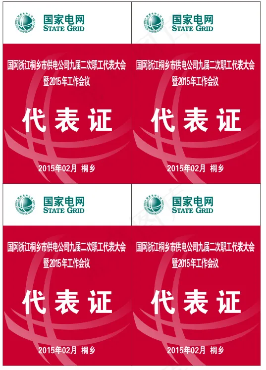 代表证cdr矢量模版下载