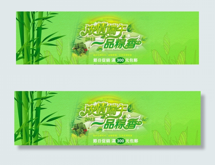 端午节海报图片(1920X600(DPI:72))psd模版下载