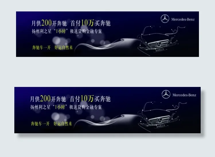 月供200开奔驰(11339X2835(DPI:72))psd模版下载
