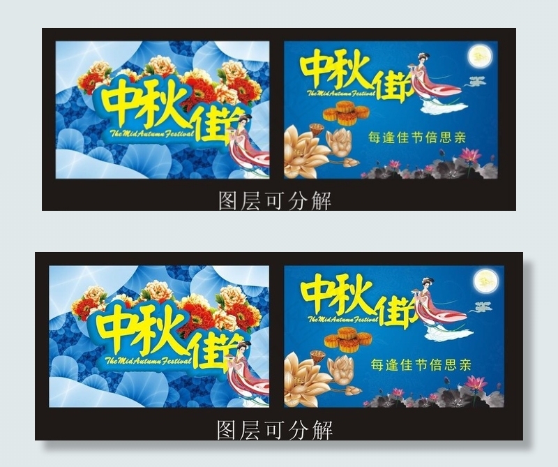 中秋 中秋佳节图片