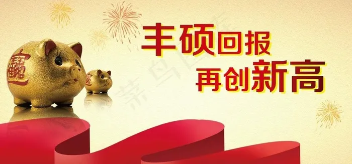 丰硕金融海报图片ai矢量模版下载