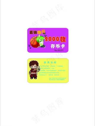 动漫充币卡图片