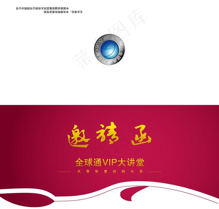 邀请函图片psd模版下载