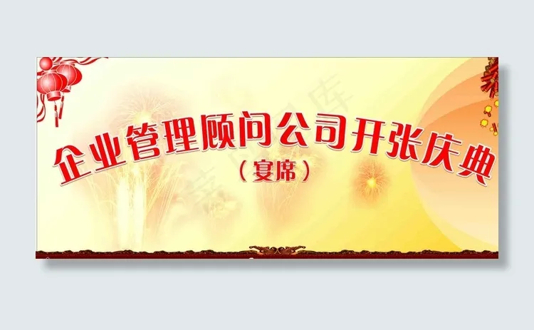 开张庆典图片cdr矢量模版下载