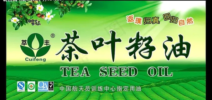 茶叶籽油广告宣传图片
