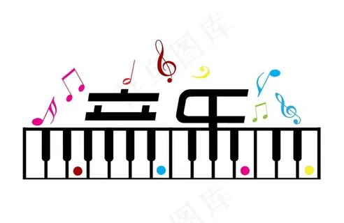 音乐字体创意设计图片